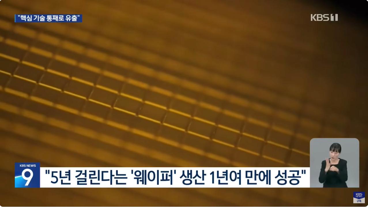 ‘기술유출’ 전 삼성전자 임직원 구속…“4조짜리 통째 넘겼다” 30여명도 추가 조사