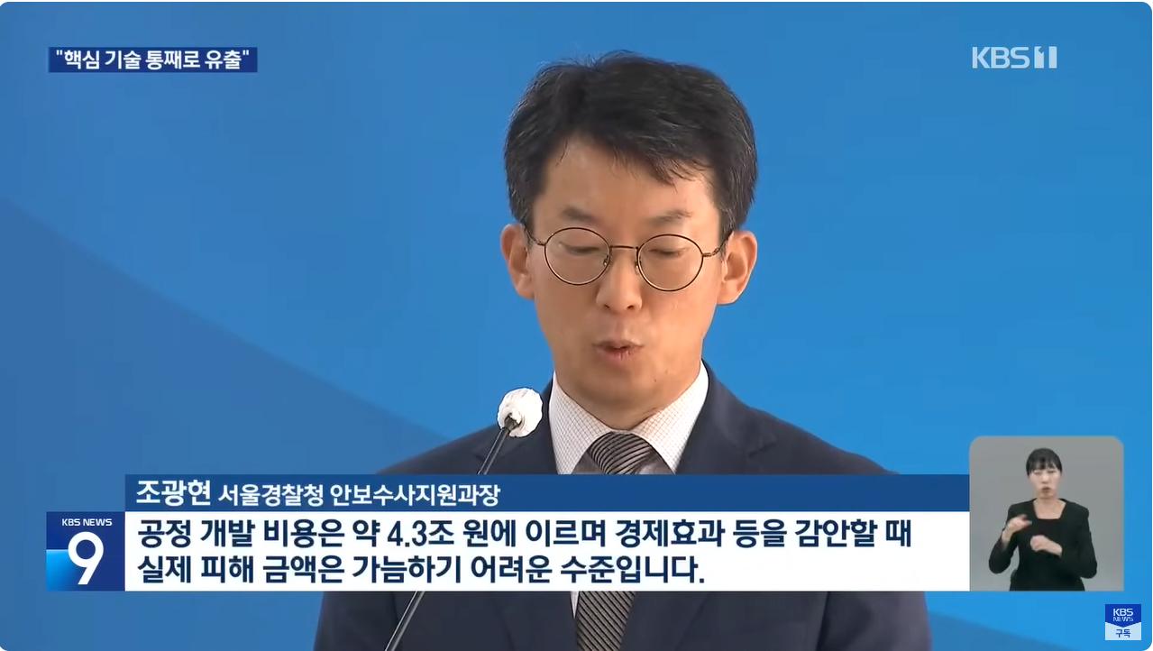 ‘기술유출’ 전 삼성전자 임직원 구속…“4조짜리 통째 넘겼다” 30여명도 추가 조사