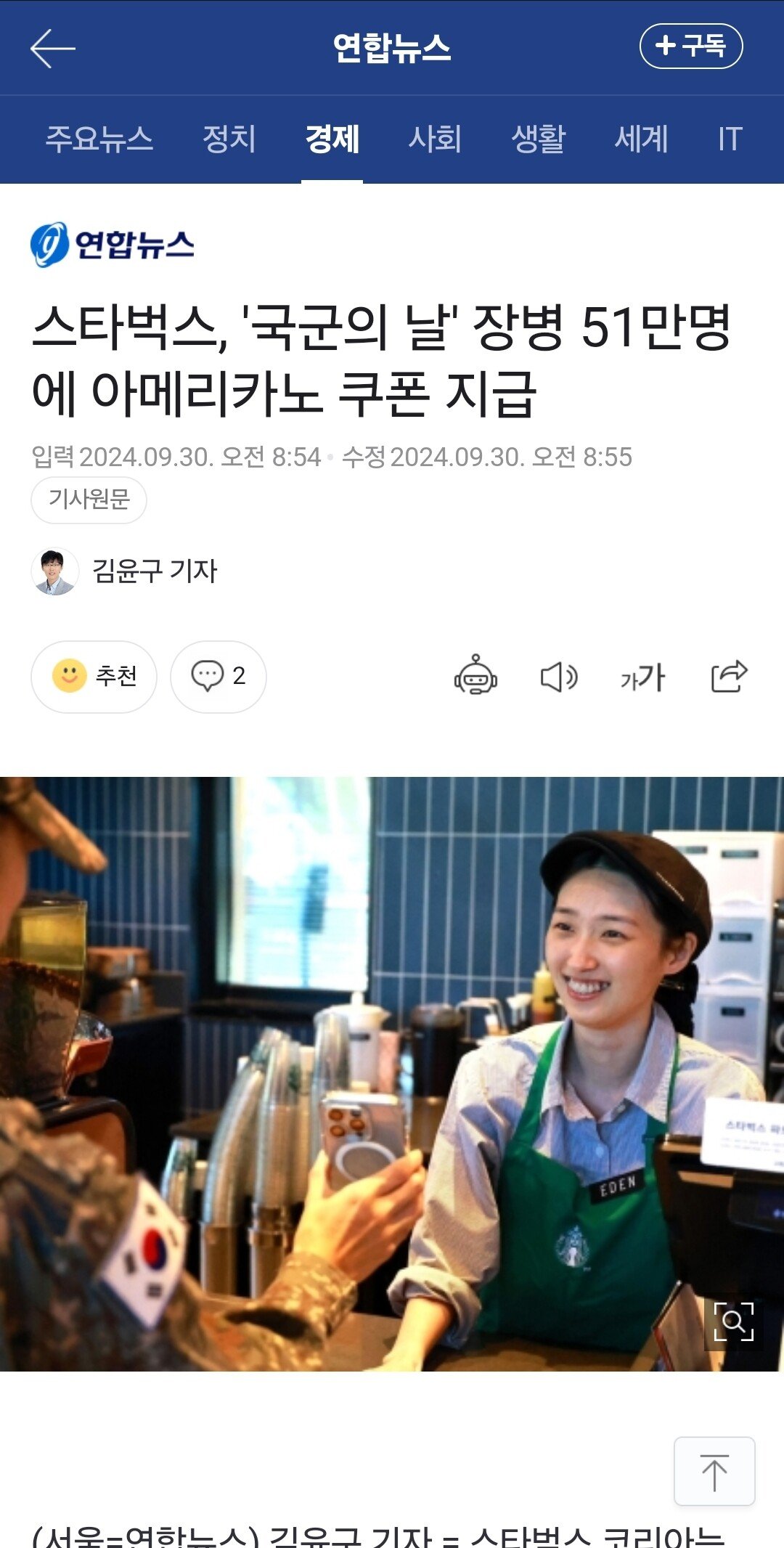 스타벅스, '국군의 날' 장병 51만명에 아메리카노 쿠폰 지급