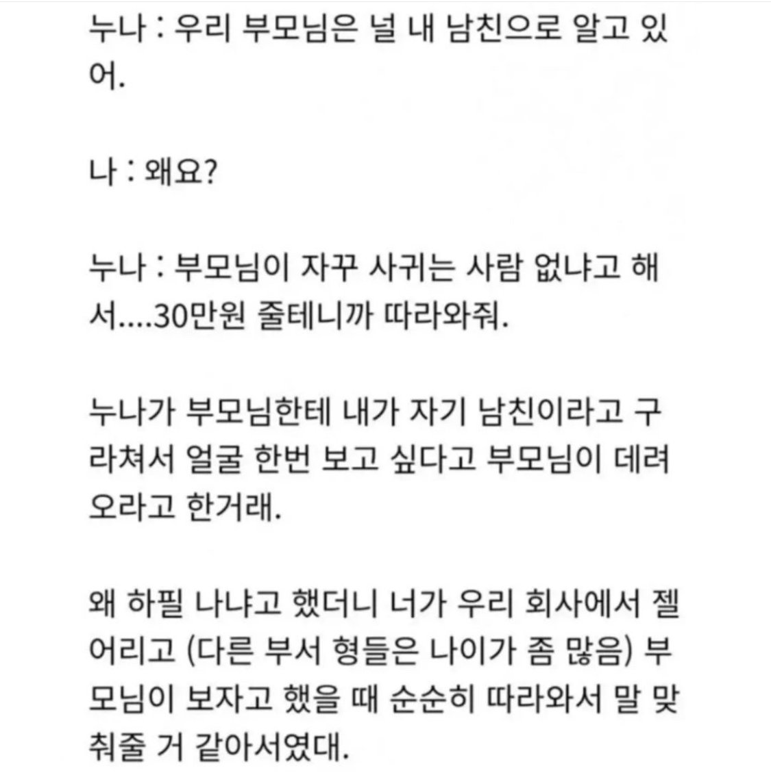 회사다니면 연애 할 수 밖에 없는 이유