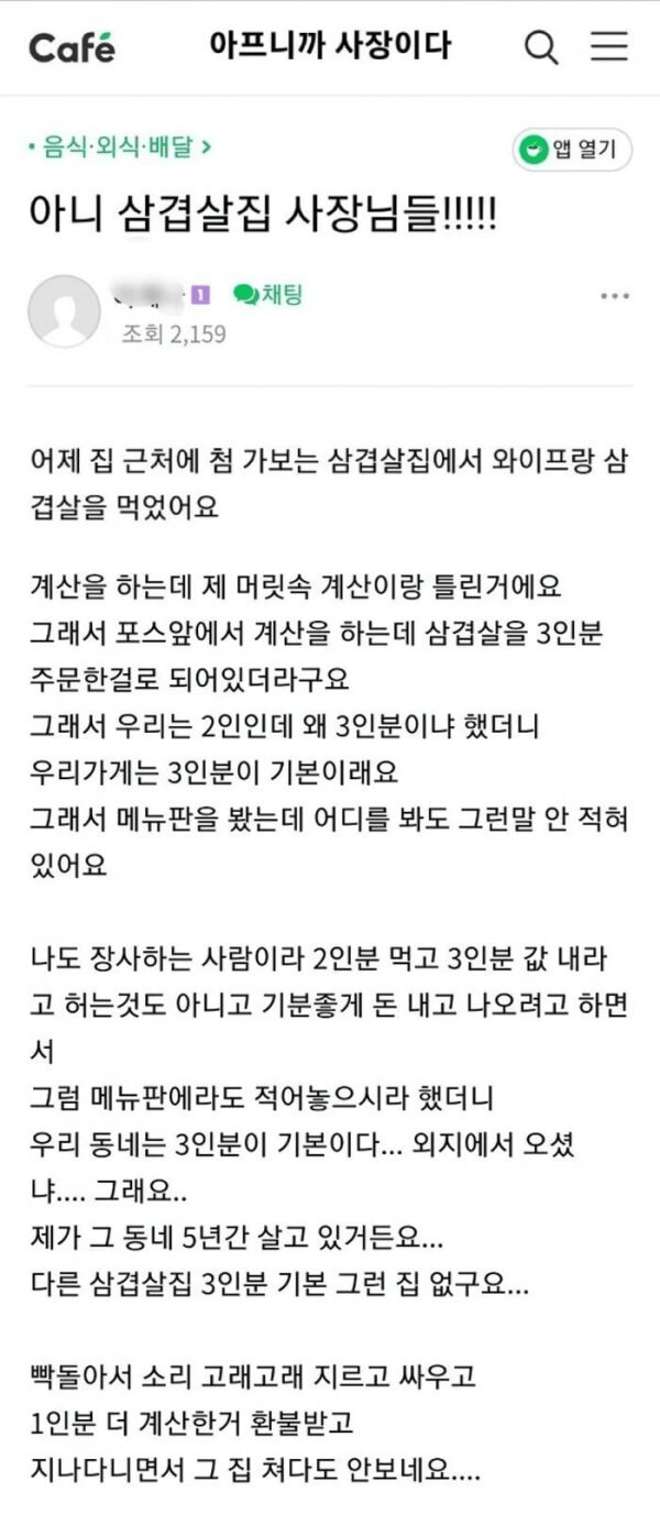 고기집 기본 3인분 주문 논란