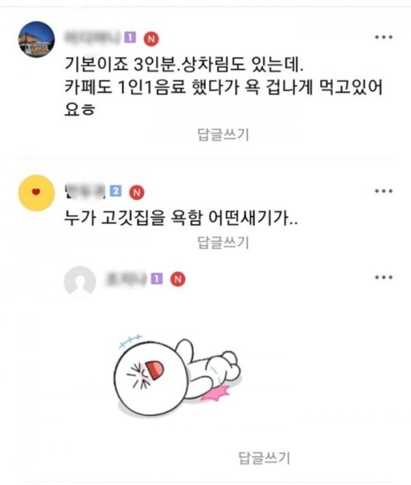 고기집 기본 3인분 주문 논란