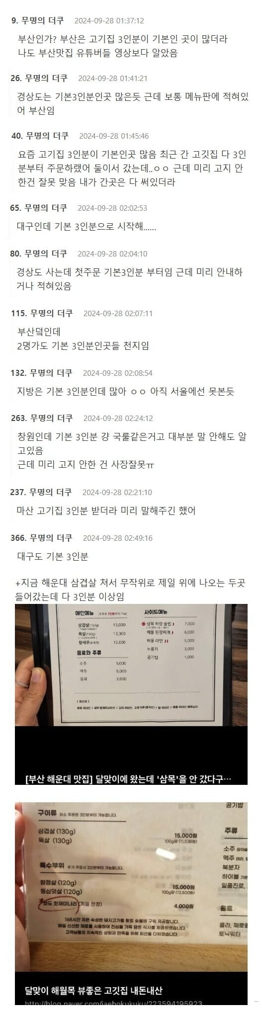 고기집 기본 3인분 주문 논란