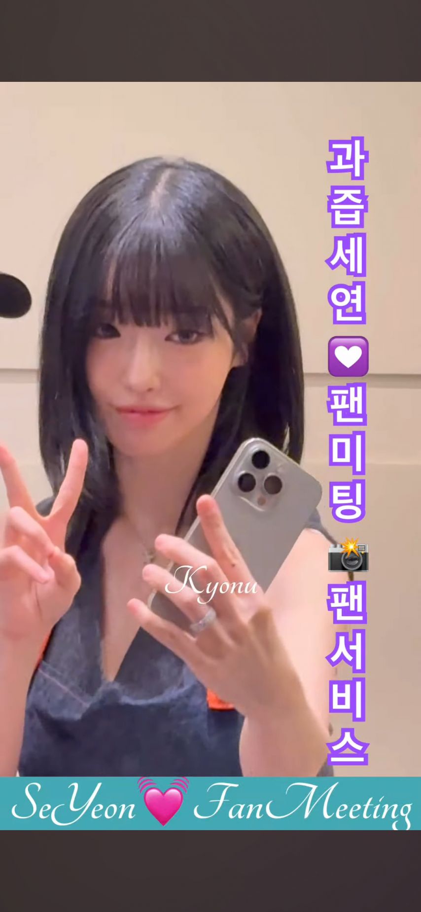 카페 알바겸 팬미팅 한 과즙세연.jpg