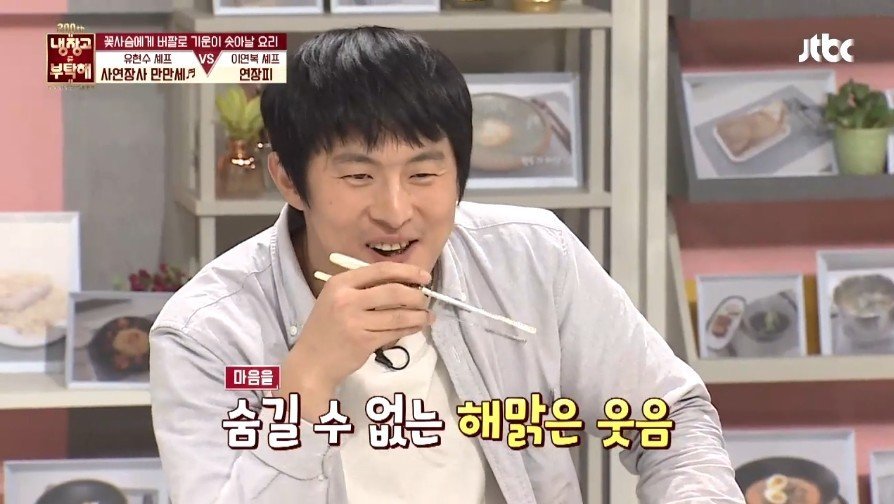 이연복 셰프의 음식을 먹은 기안의 반응