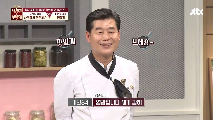 이연복 셰프의 음식을 먹은 기안의 반응