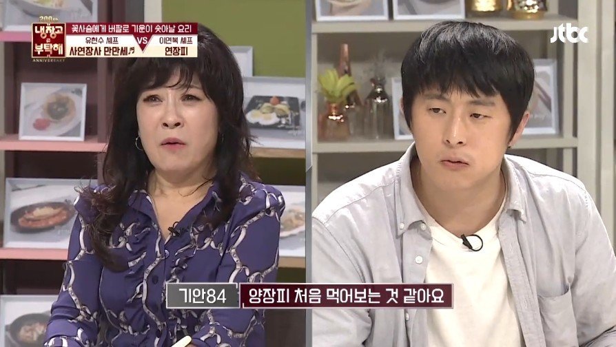 이연복 셰프의 음식을 먹은 기안의 반응