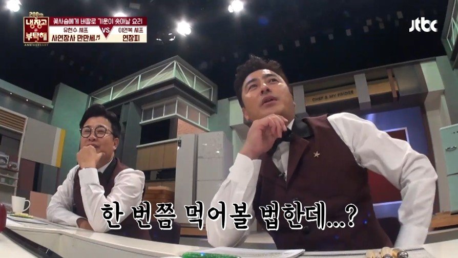 이연복 셰프의 음식을 먹은 기안의 반응