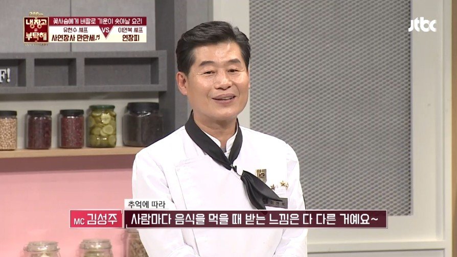 이연복 셰프의 음식을 먹은 기안의 반응