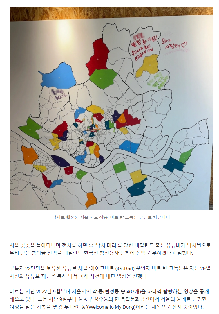 ‘오빠 사랑해’ 낙서 테러당한 유튜버 “합의금 전액 참전용사 단체에 기부”