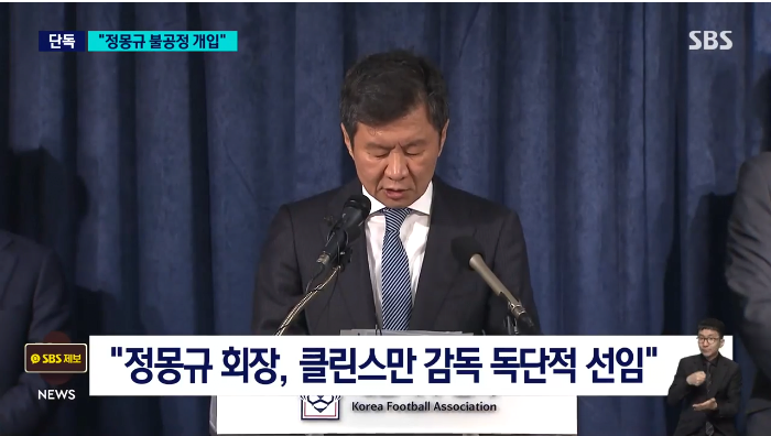 [SBS] [단독] "정몽규, 홍명보 전 클린스만 때도 개입…독단적 선임"