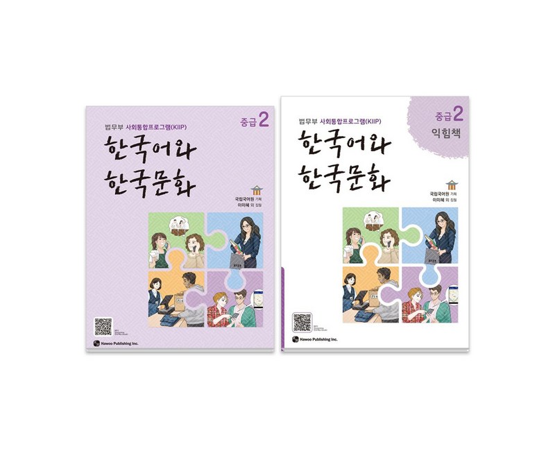 한국어와 한국문화 중급 2 + 익힘책 세트, 하우