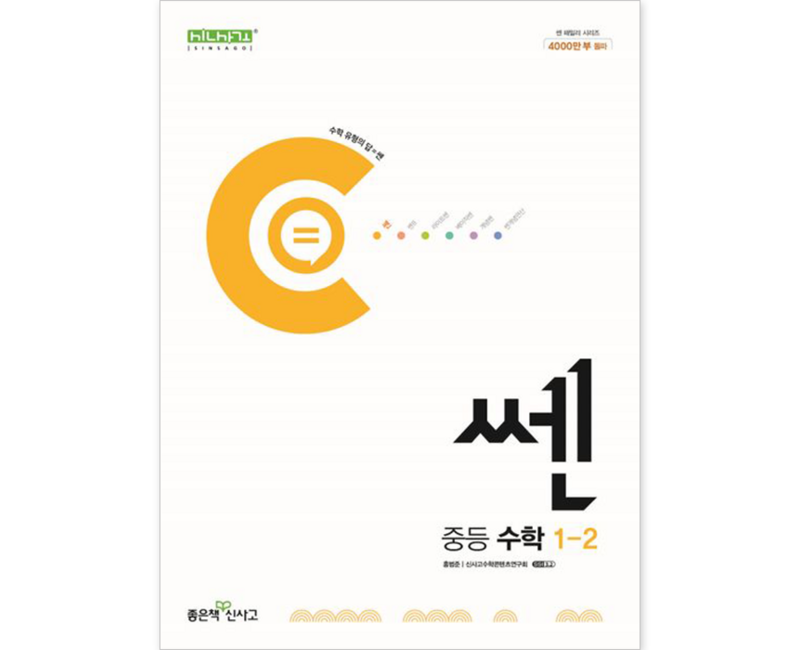 2024년 쎈, 수학, 중등 1-2