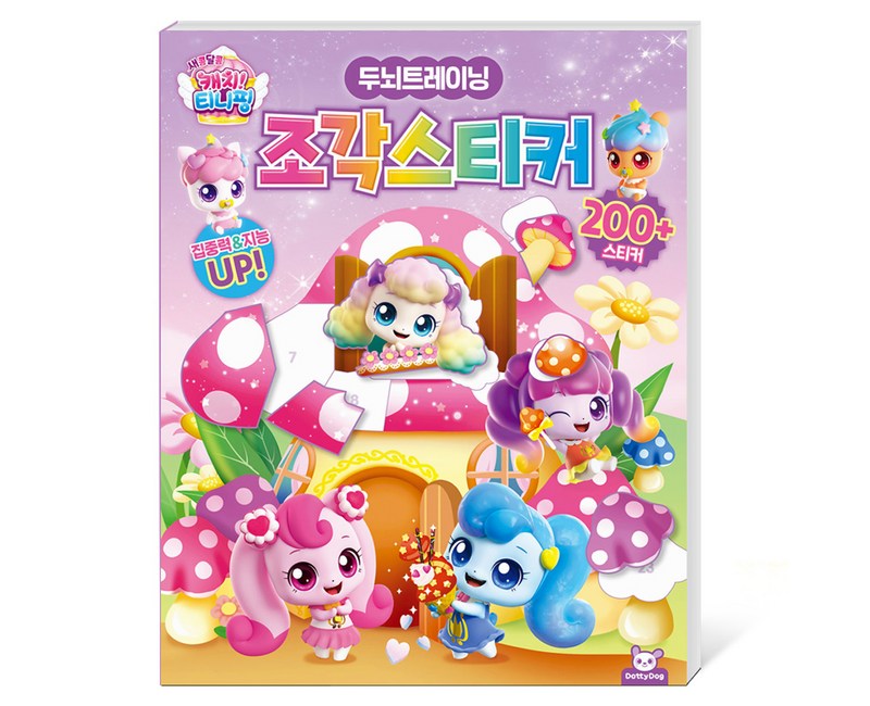 도티도그 캐치티니핑 두뇌트레이닝 조각스티커, 단품