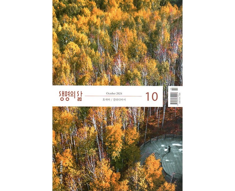 2024년 두란노 생명의삶 10월 큐티 개역개정 QT