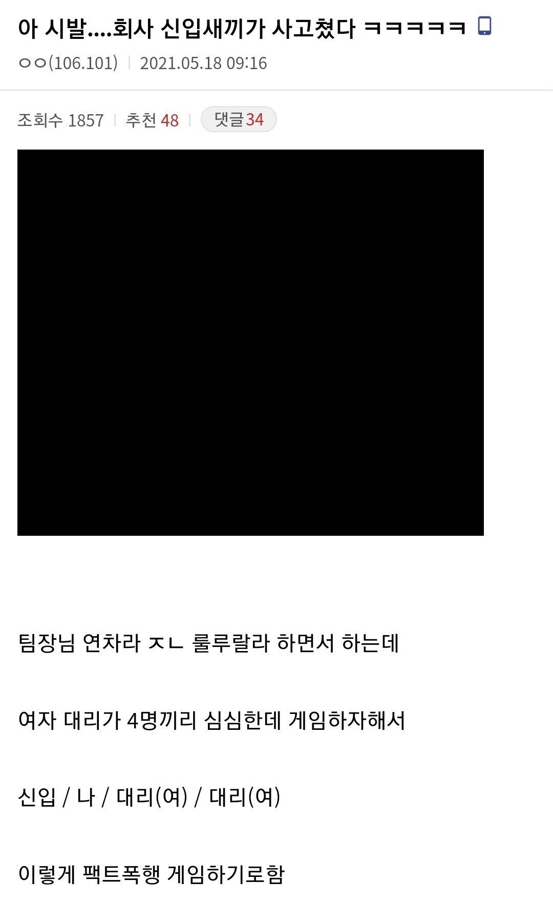 회사 신입새끼 사고 쳤다