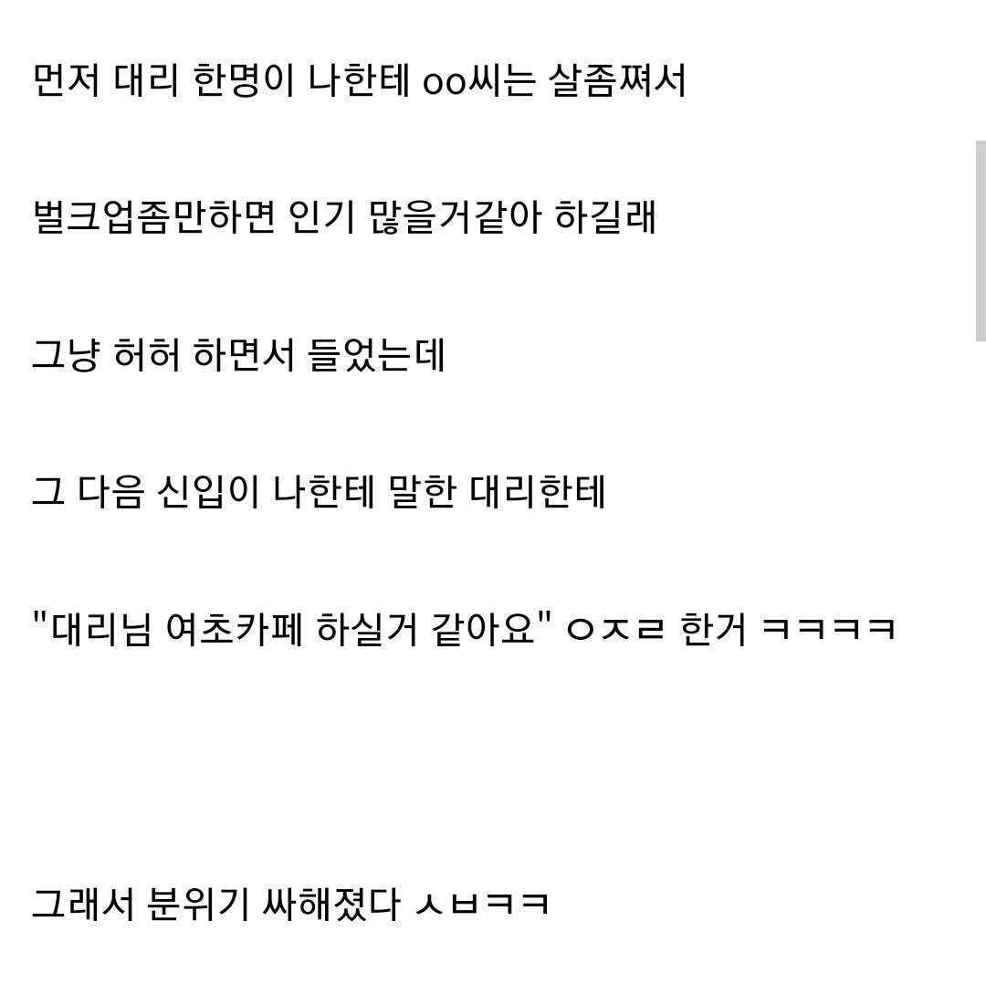 회사 신입새끼 사고 쳤다