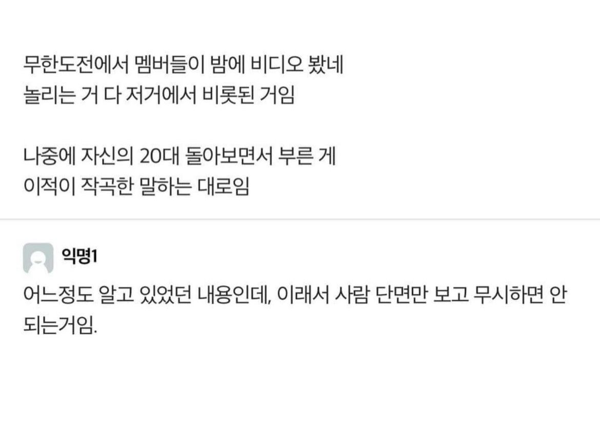 국민MC 유재석의 20대