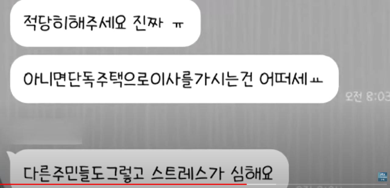 [JTBC사건반장] 유명 BJ 윗집서 자꾸 비명, 층간소음 민폐