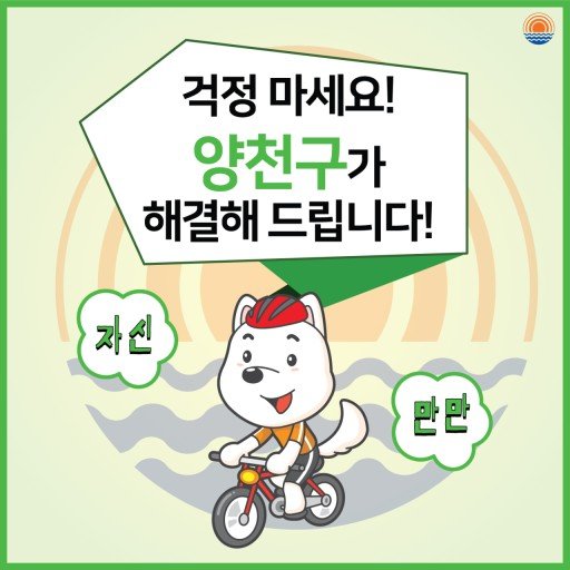 양천구 마스코트가 강아지인 이유