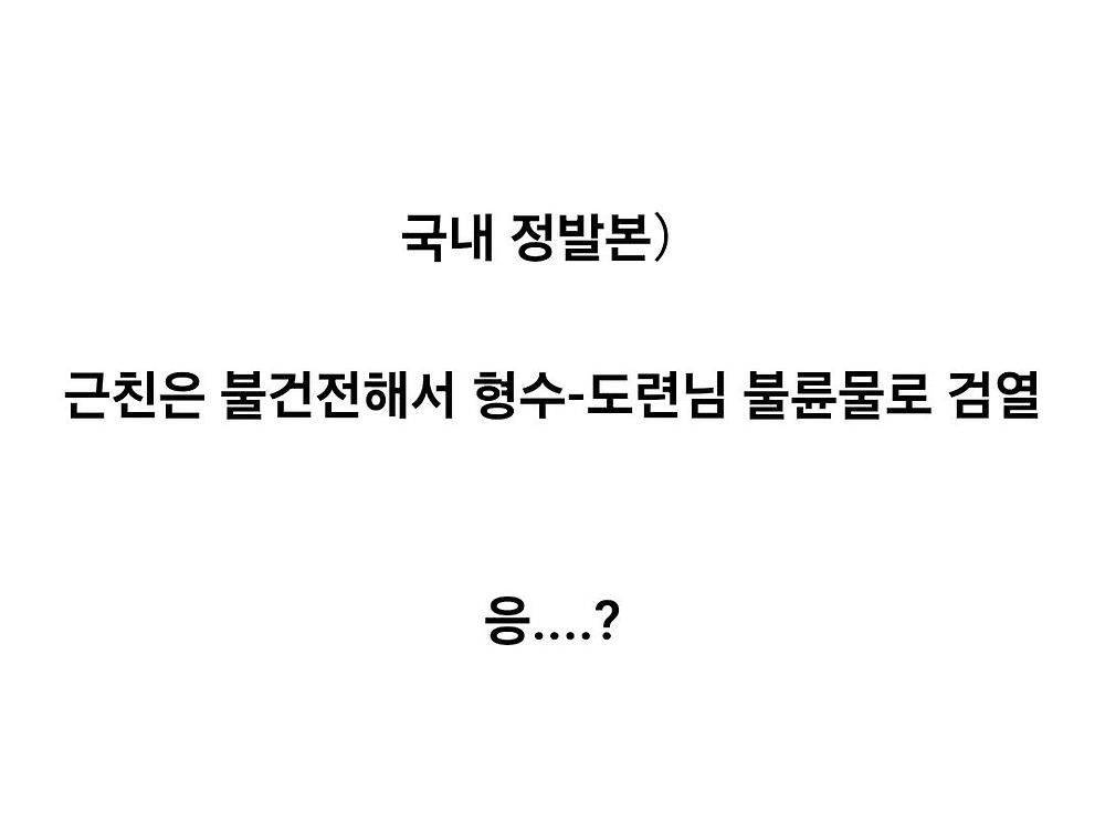 불건전한 내용으로 국내에서 검열당한 만화