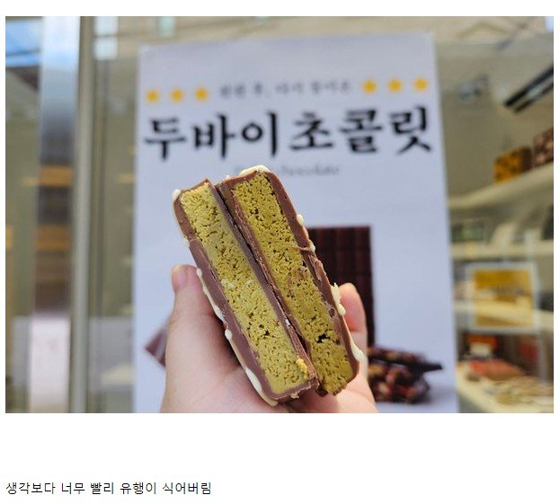 탕후루 보다 더 심하게 빨리 시들어버린 유행품