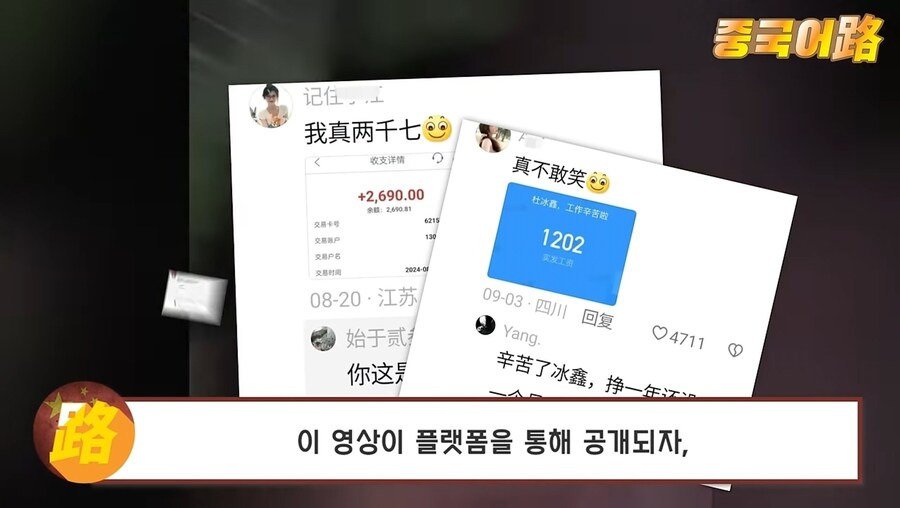 중국 청년들 월급 공개 챌린지...