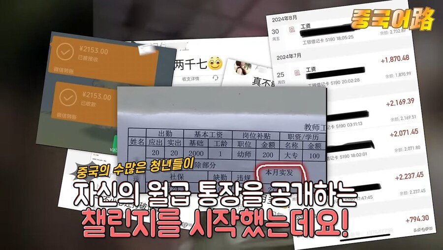 중국 청년들 월급 공개 챌린지...