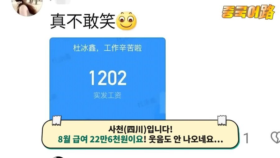 중국 청년들 월급 공개 챌린지...