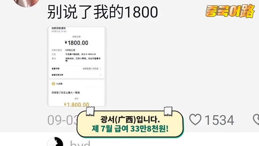 중국 청년들 월급 공개 챌린지...