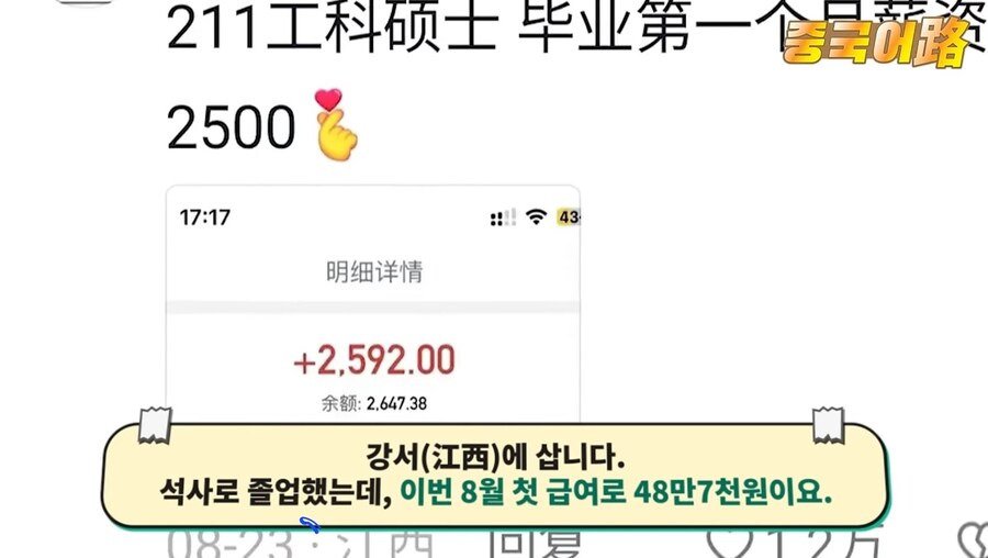 중국 청년들 월급 공개 챌린지...