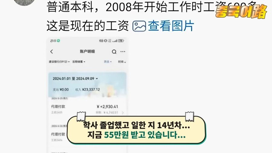 중국 청년들 월급 공개 챌린지...