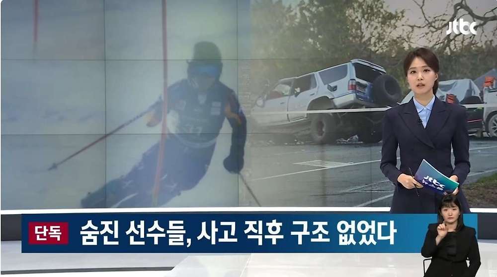 스키 국가대표 상비군 사망사고