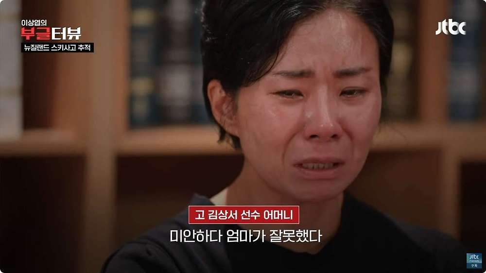 스키 국가대표 상비군 사망사고