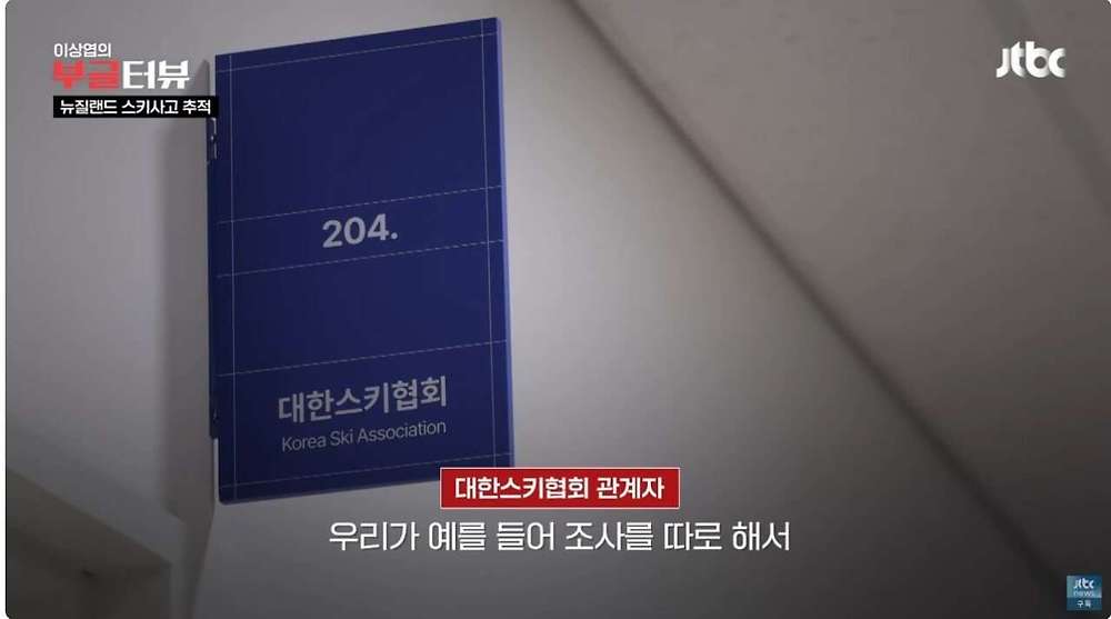 스키 국가대표 상비군 사망사고
