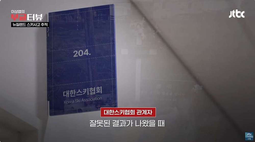 스키 국가대표 상비군 사망사고