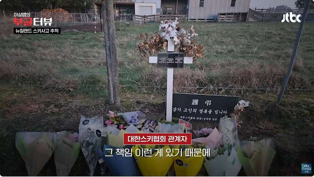 스키 국가대표 상비군 사망사고