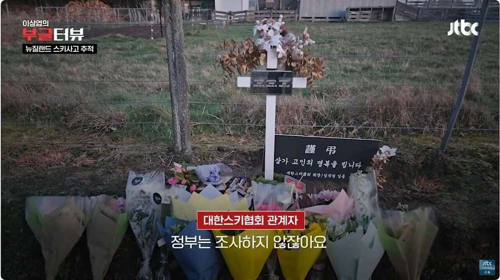 스키 국가대표 상비군 사망사고