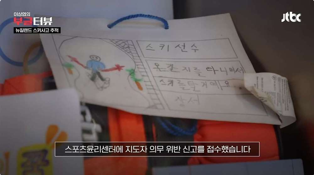 스키 국가대표 상비군 사망사고
