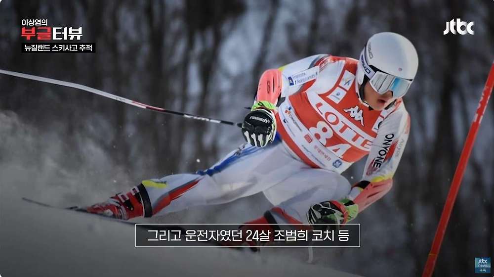 스키 국가대표 상비군 사망사고
