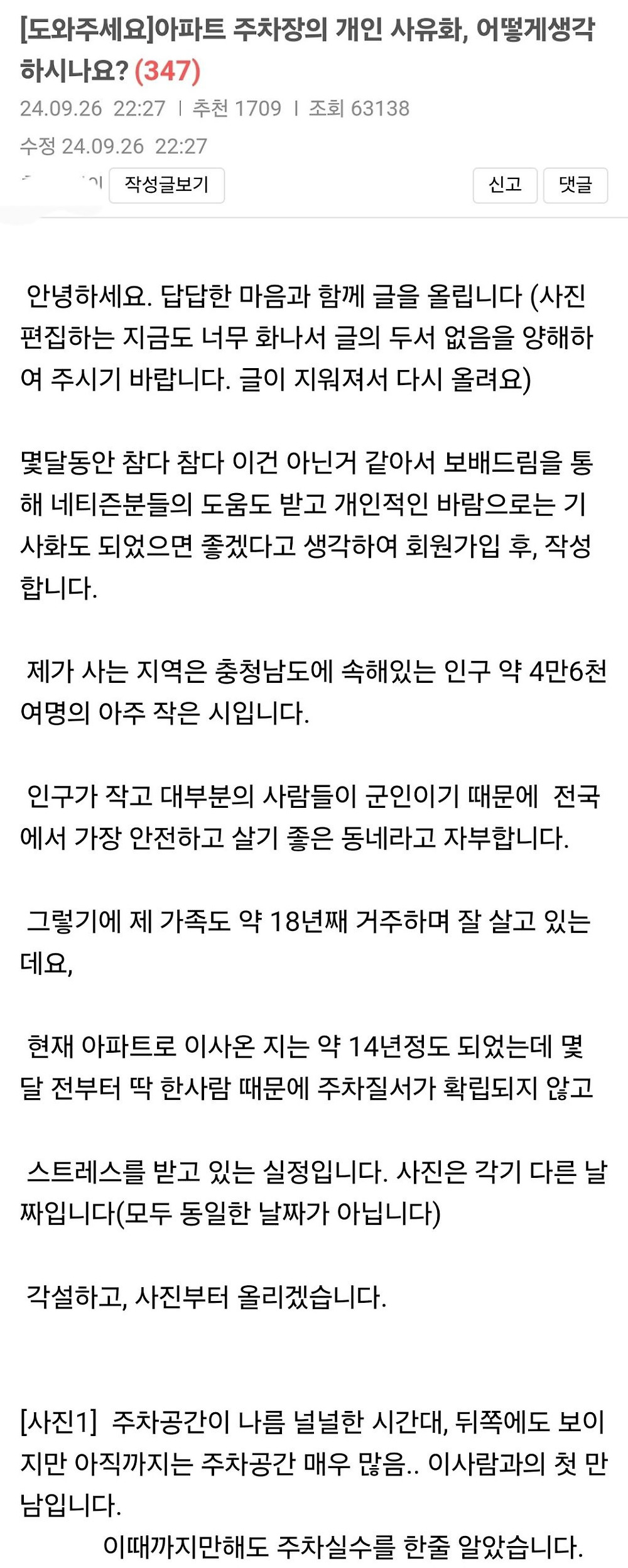 아파트 주차장 개인 사유화