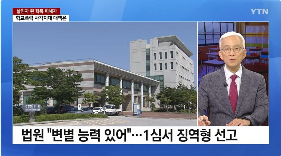 학폭 가해자 죽이고 징역 3년