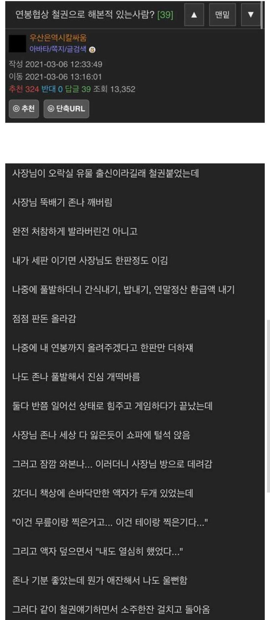 연봉협상 철권으로 한 썰