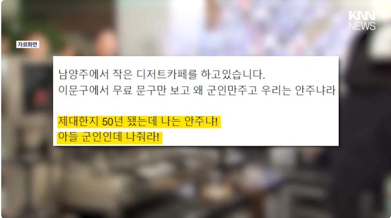 "군인에 무료 커피 줬더니" 아저씨들 "나는 왜 안 줘?!"