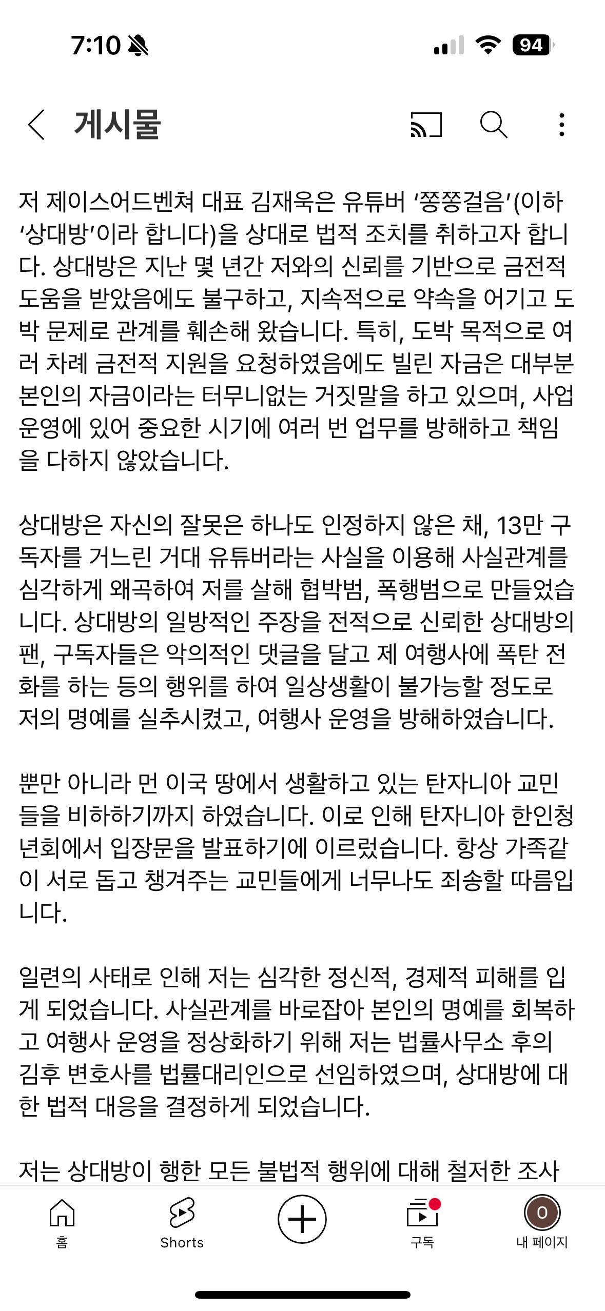 13만 여행유튜버vs여행사사장 폭로전 진행중