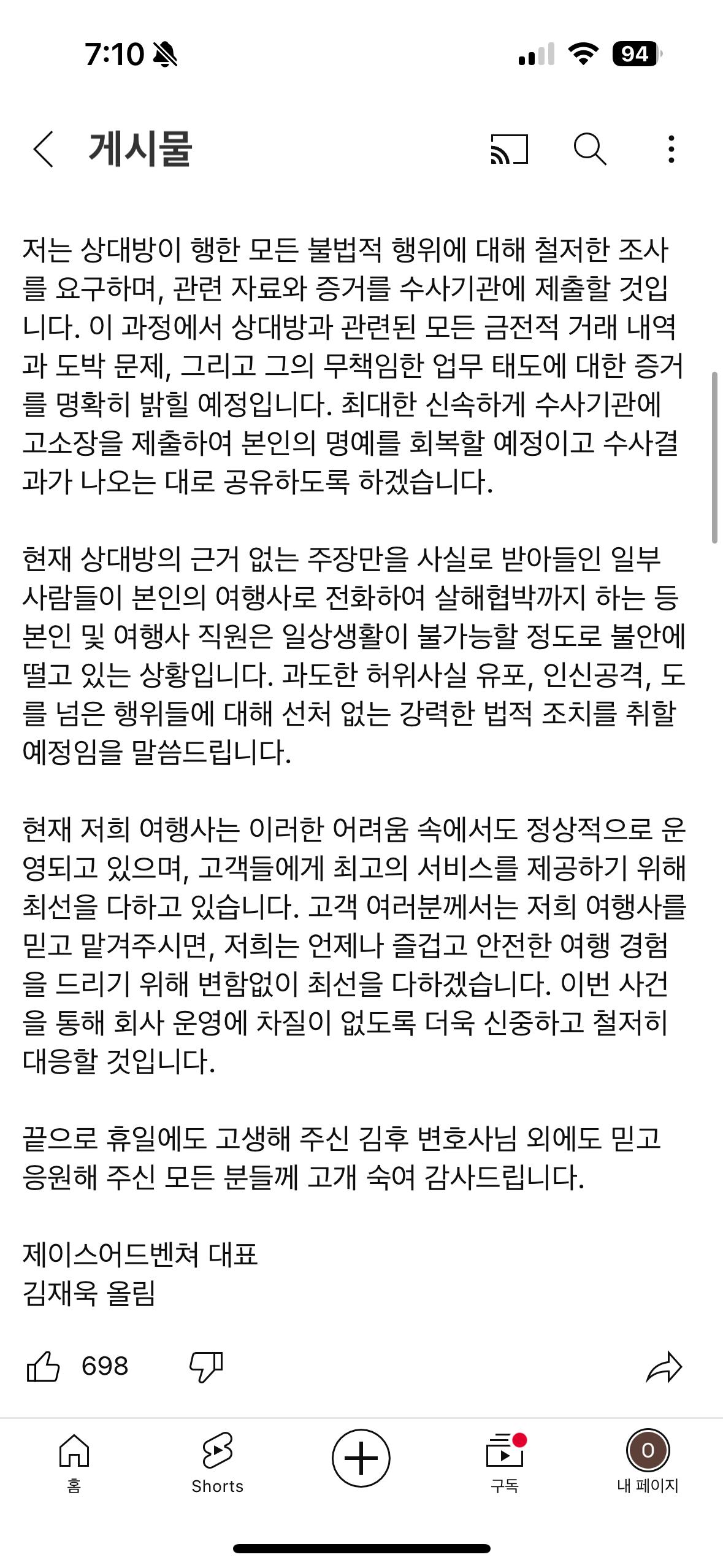 13만 여행유튜버vs여행사사장 폭로전 진행중