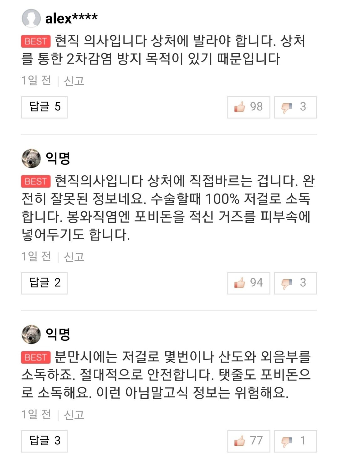 한 때 의사들 뒷목을 뜨겁게 달궜던 빨간약 논란ㄷㄷ
