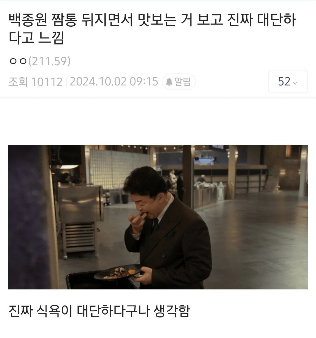 백종원 보고 대단함을 느꼈다는 디씨인