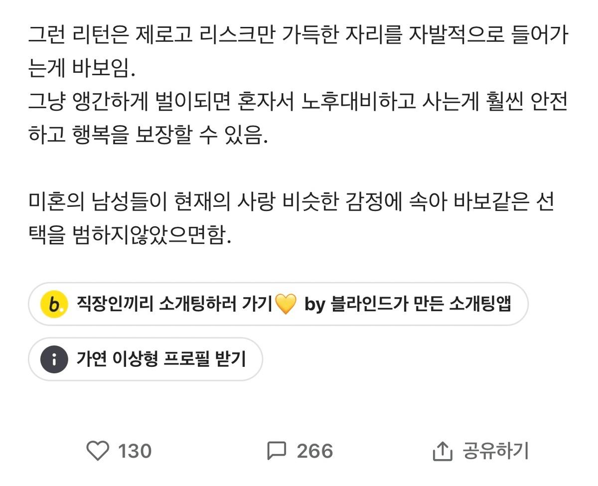 한국에서 결혼하면 남자가 무조건 손해.blind