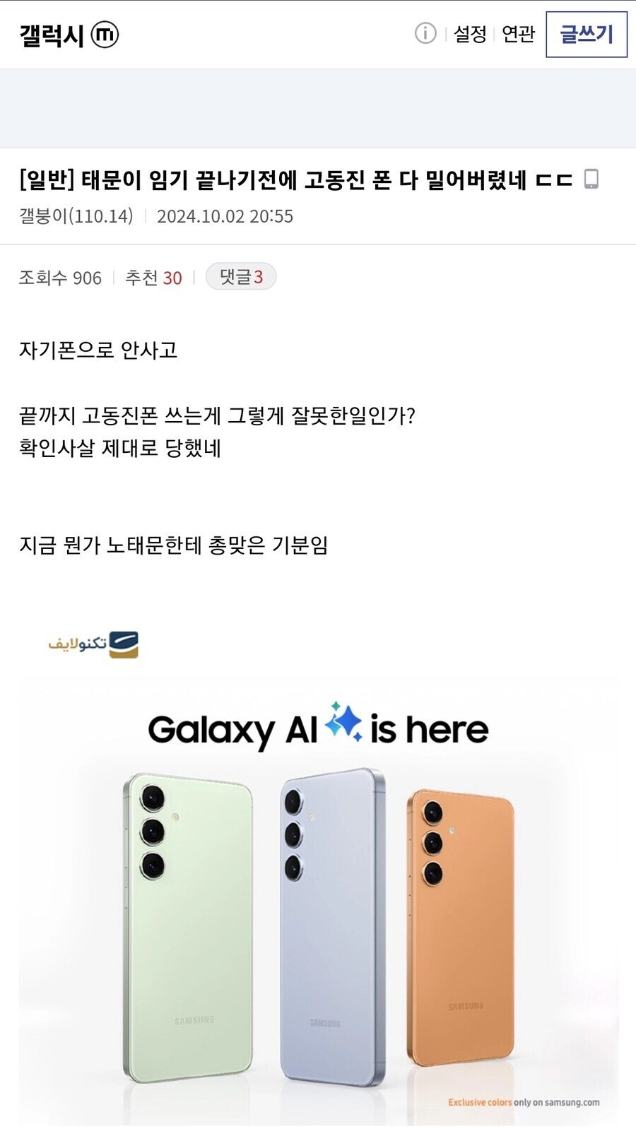 지금 난리났다는 갤럭시 구형폰들 ㄷㄷ